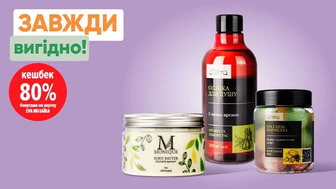 Завжди Вигідно! 80% бонусів на картку EVA MОЗАЇКА на SPA засоби UTerra Native, MONIQUE