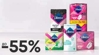 До -55% на всі прокладки для критичних днів та щоденні прокладки Libresse