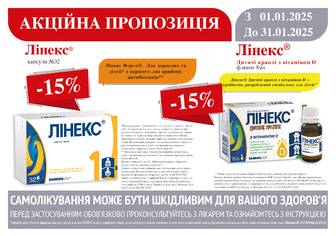 -15% на Лінекс Форте