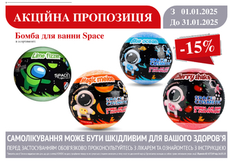 -15% на бомби для ванни Space