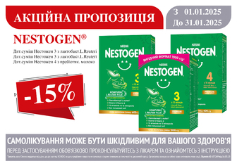 -15% на дитячі суміші NESTOGEN