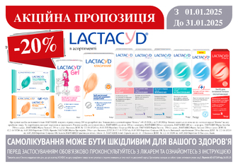 -20% на LACTACYD в асортименті