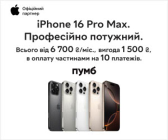 Акція! Тільки 4 дні! Суперціни на iPhone 16 Pro Max та iPhone 13!