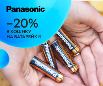 Акція! Знижка в кошику 20% на батарейки Panasonic при купівлі  на суму від 500₴!