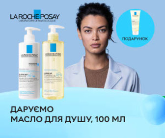 Акція! При купівлі акційних товарів La Roche-Posay серії Ліпікар - масло для душу, 100 мл в подарунок!