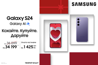 Galaxy S24 Кохайте. Купуйте. Даруйте