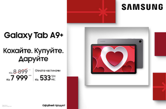 Galaxy Tab A9+ Кохайте. Купуйте. Даруйте.