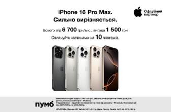 Професійно потужний. iPhone 16 Pro Max