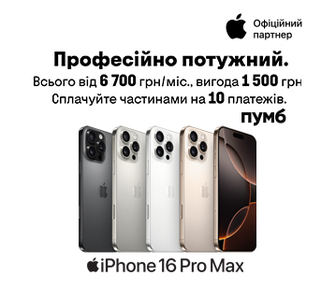 iPhone 16 Pro Max з вигодою 1500 грн