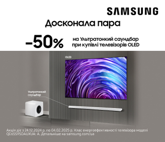 Вигода -50% на саундбар при купівлі телевізорів Samsung OLED