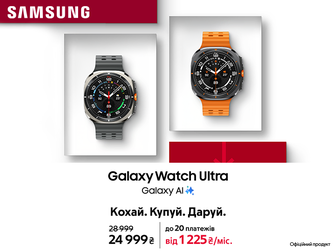 Даруйте коханим Galaxy Watch Ultra з вигодою 4 500₴