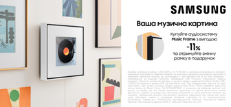 Купуй аудіосистему Music Frame з вигодою 11% та отримай змінну рамку у подарунок