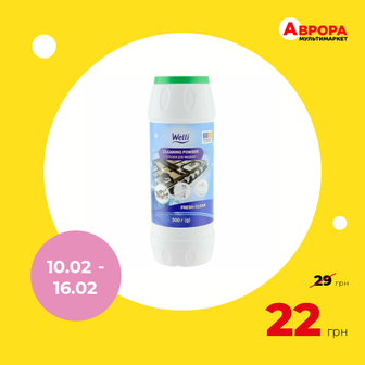 Засіб для чищення універсальний Welli Морська свіжість 500 г-Welli