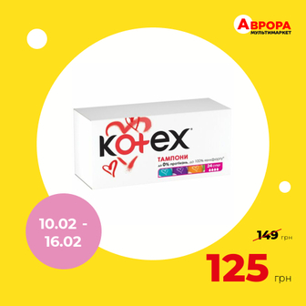 Тампони Kotex Super 24 шт/уп.-Kotex