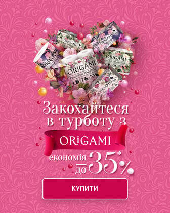 Краща ціна на товари ТМ Origami та Origami Horeca з економією до 35%*!