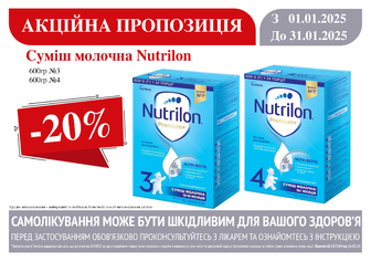 -15% на суміш молочну Nutrilon