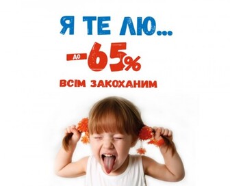 Знижки до -65%