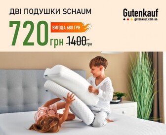 2 подушки SCHAUM за 720 грн