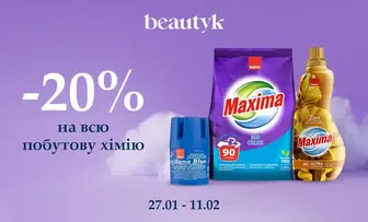 -20% на ВСЕ Побутова хімія