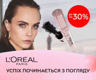 Акція! Знижки до 30% на обраний асортимент декоративної косметики L'Oreal Paris!