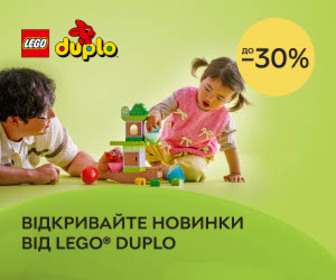 Акція! Знижки до 30 % на набори LEGO® Duplo! Відкривайте новинки від LEGO® Duplo!