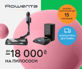 Акція! Знижки до 18 000 ₴ на пилососи Rowenta.