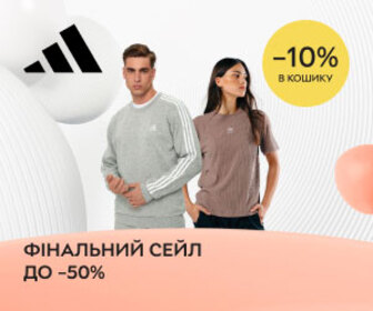 Фінальний сейл до -50%! Додаткова знижка 10% у кошику всі товари бренду Adidas.