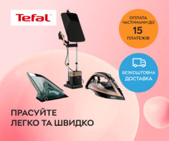 Акція! Знижки на праски та прасувальні системи Tefal.