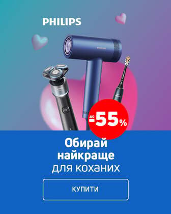 Краща ціна на техніку для краси та здоров'я ТМ Philips з економією до 55%*!