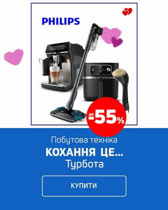 Краща ціна на обрану техніку ТМ Philips з економією до 55%*!