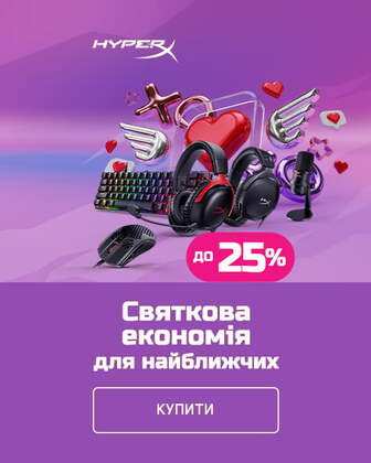 Краща ціна на товари для геймерів ТМ HyperX з економією до 25%*!