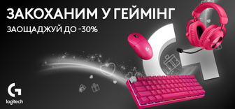 Знижки для закоханих у геймінг до -30% від Logitech G