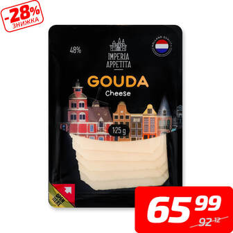 Сир «Гауда», 48%, нарізка, ТМ «Імперія Апетіта», 125 г