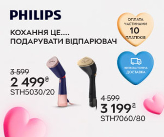 Кохання це... подарувати відпарювач Philips