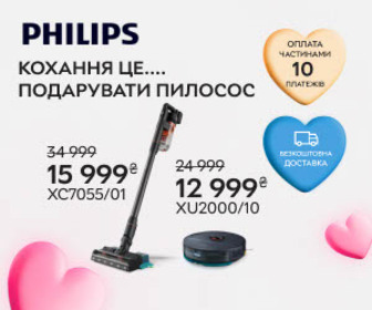 Кохання це...подарувати пилосос Philips!