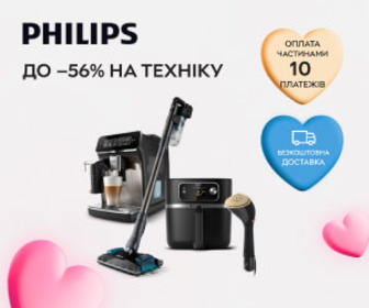 Кохання - це Philips. Знижки до 56% на техніку Philips!