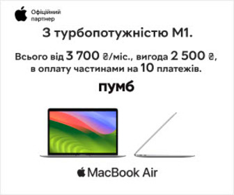 Акція! Супервигода на ноутбуки MacBook!