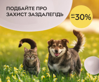 Акція! Знижки до 30% на засоби від бліх, кліщів, глистів!