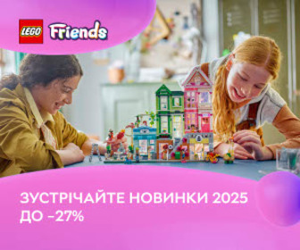 Акція! Знижки до 27 % на набори LEGO® Friends! Зустрічайте новинки 2025!