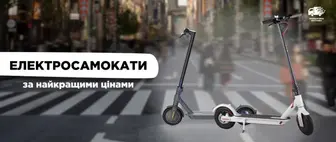 Електросамокати