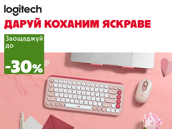 Знижки до -30% на товари Logitech до дня закоханих