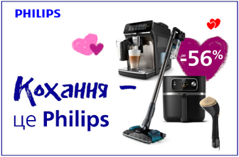 Кохання - це Philips! Знижки до -56%!