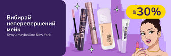 До -30% на декоративну косметику Maybelline New York