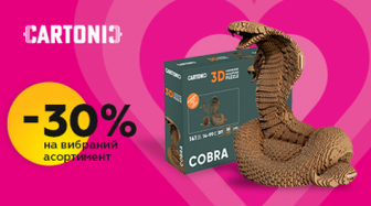 Знижка 30% на картонні конструктори Cartonic!