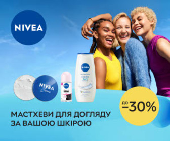 Акція! Знижки до 30% на засоби для догляду NIVEA!