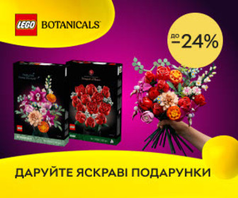 Знижки до 24% на набори LEGO®! Даруйте яскраві подарунки!