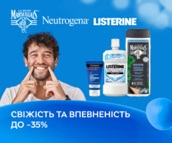 Акція! Знижки до 35% на засоби для догляду Listerine, Le Petit Marseillais, Neutrogena, Clean&Clear!