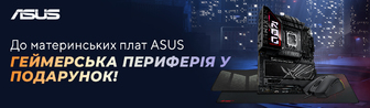 Геймерська периферія у подарунок до комплектуючих ASUS