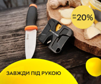 Акція! Знижки до 20% на туристичні ножі, мультитули та точилки! Інструменти, які завжди під рукою!