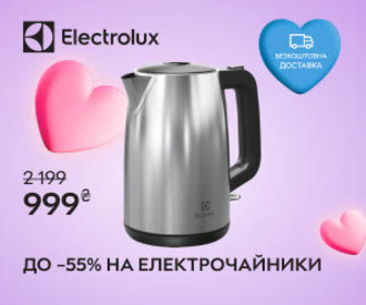 Акція! Знижка до 55% на електрочайники Electrolux.